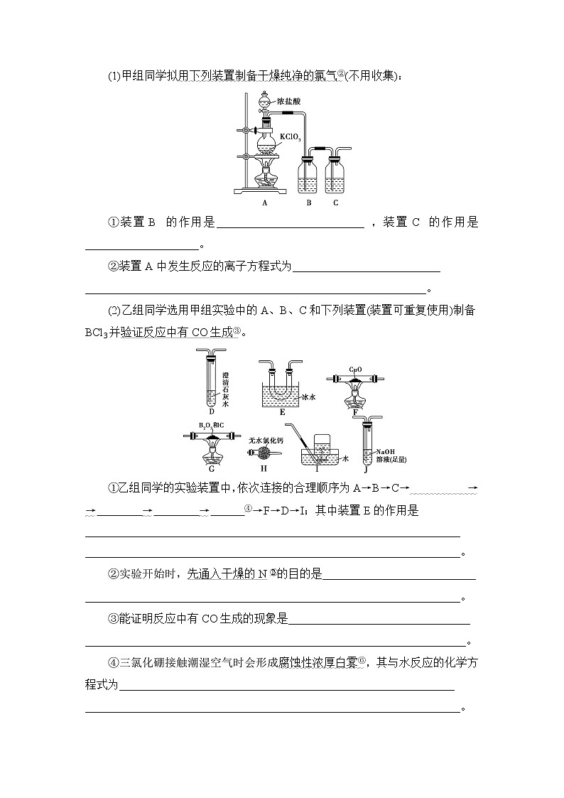2021高三化学人教版一轮教师用书：第10章第3节化学实验方案的设计与评价第3页