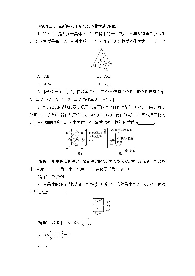 2021高三化学人教版一轮教师用书：第12章第3节晶体结构与性质第3页