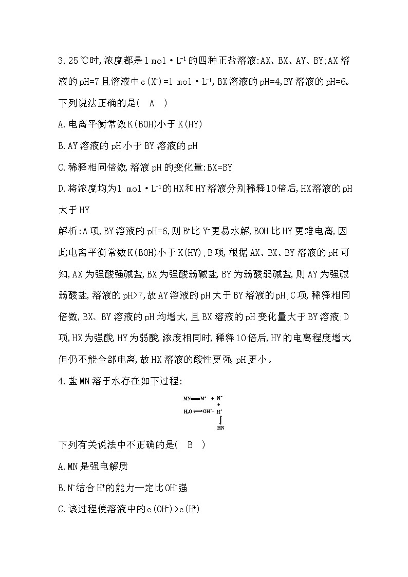 2021高考化学鲁科版一轮复习教师用书第八章第4课时　盐类的水解及应用第3页