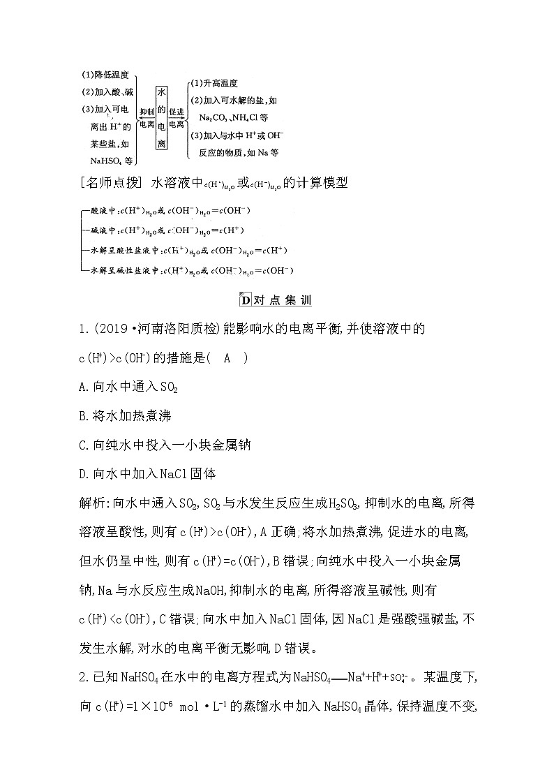 2021高考化学鲁科版一轮复习教师用书第八章第1课时　水的电离与溶液的酸碱性第2页