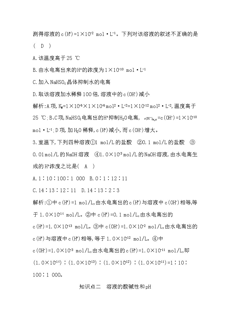 2021高考化学鲁科版一轮复习教师用书第八章第1课时　水的电离与溶液的酸碱性第3页