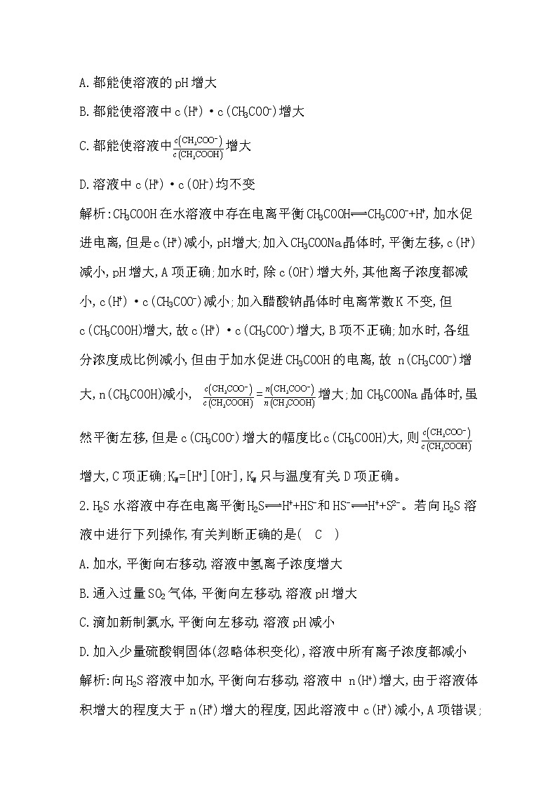 2021高考化学鲁科版一轮复习教师用书第八章第3课时　弱电解质的电离平衡第3页