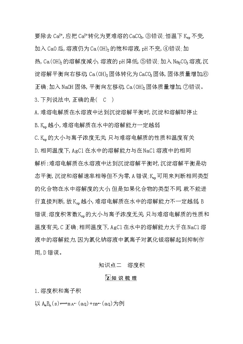 2021高考化学鲁科版一轮复习教师用书第八章第6课时　沉淀溶解平衡第3页