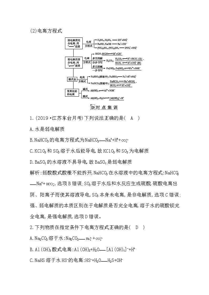 2021高考化学鲁科版一轮复习教师用书第二章第2课时　离子反应及相关概念第2页