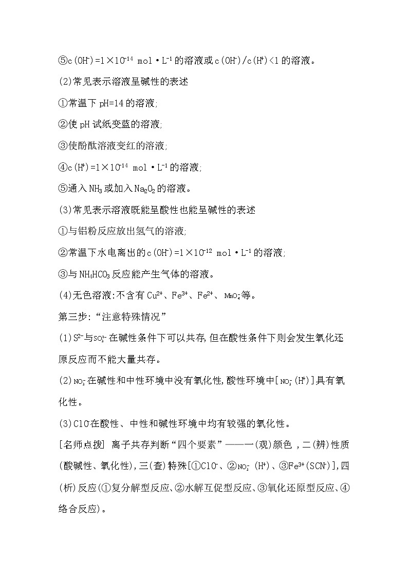 2021高考化学鲁科版一轮复习教师用书第二章第4课时　离子共存、离子的检验与推断03