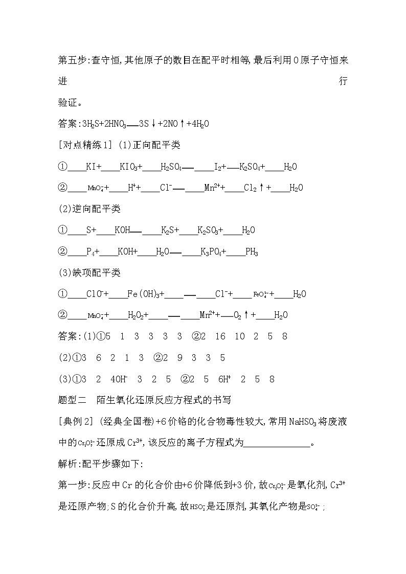 2021高考化学鲁科版一轮复习教师用书第二章第7课时　氧化还原反应方程式的书写与计算03