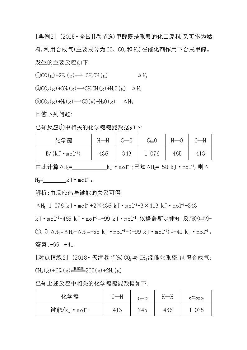 2021高考化学鲁科版一轮复习教师用书第六章第2课时　反应热的比较与计算第3页