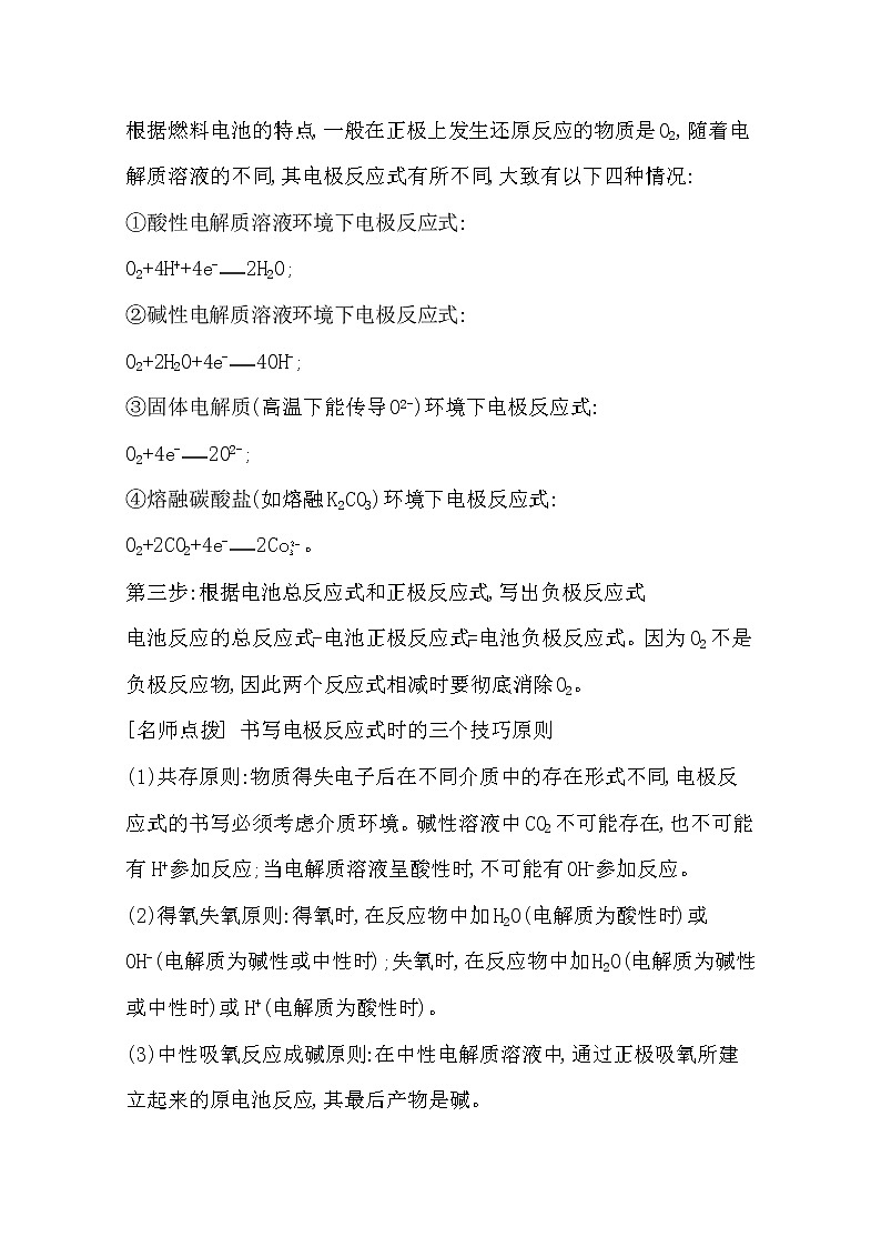 2021高考化学鲁科版一轮复习教师用书第六章第5课时　新型化学电源02