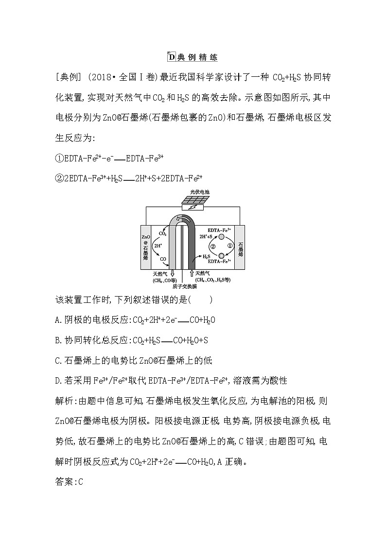 2021高考化学鲁科版一轮复习教师用书第六章第5课时　新型化学电源03