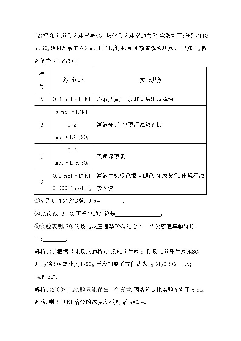 2021高考化学鲁科版一轮复习教师用书第七章第4课时　变量控制与速率常数的应用02