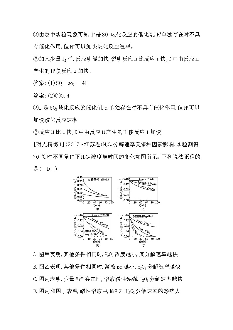 2021高考化学鲁科版一轮复习教师用书第七章第4课时　变量控制与速率常数的应用03