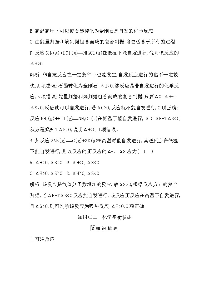 2021高考化学鲁科版一轮复习教师用书第七章第1课时　化学反应方向、平衡状态与平衡移动第3页