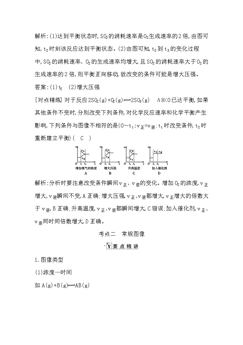 2021高考化学鲁科版一轮复习教师用书第七章第5课时　化学反应速率与平衡图像第3页