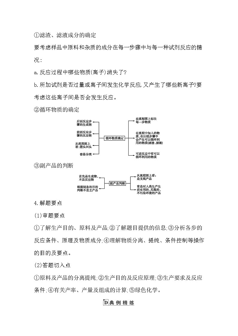 2021高考化学鲁科版一轮复习教师用书第三章第6课时　无机化工流程题解题指导第3页
