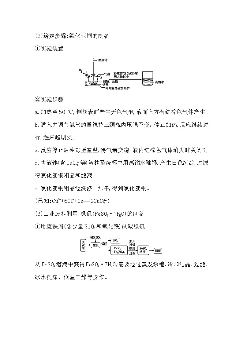 2021高考化学鲁科版一轮复习教师用书第三章第4课时　铁、铜重要化合物的性质探究第2页