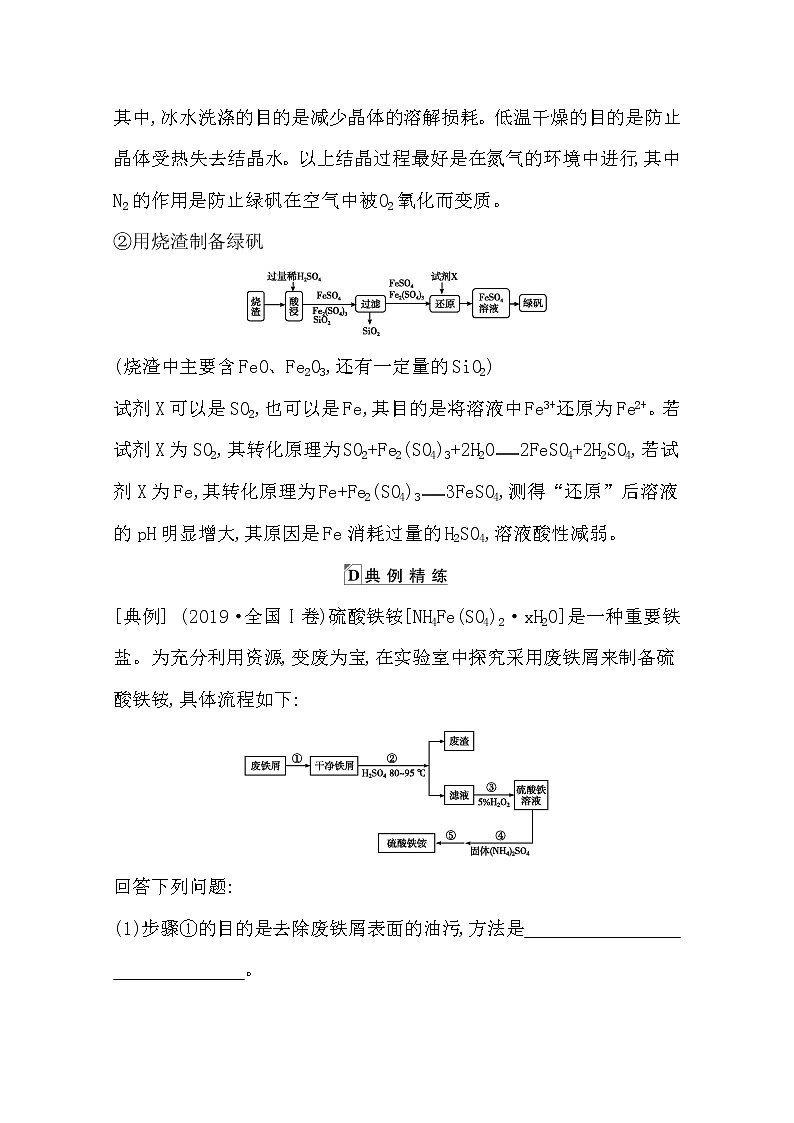 2021高考化学鲁科版一轮复习教师用书第三章第4课时　铁、铜重要化合物的性质探究第3页