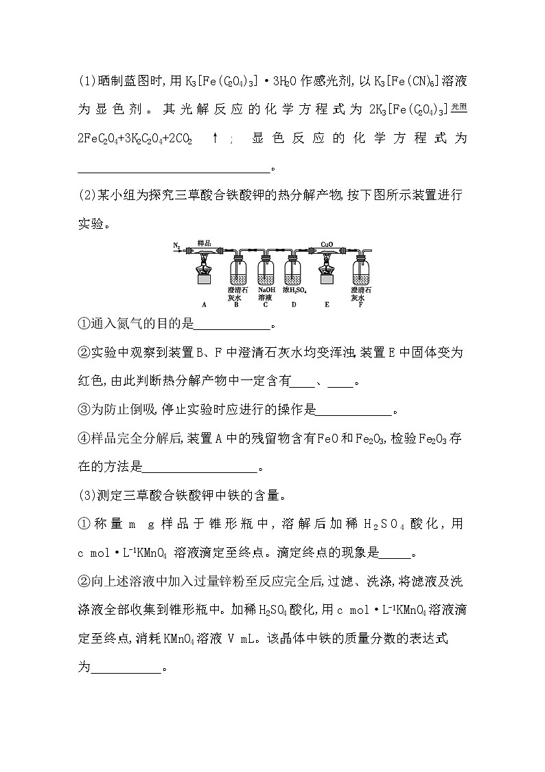 2021高考化学鲁科版一轮复习教师用书第十章第5课时　探究型综合实验第2页