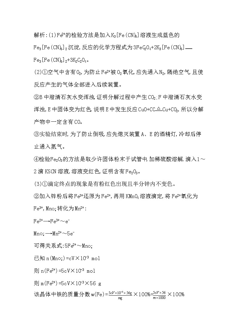 2021高考化学鲁科版一轮复习教师用书第十章第5课时　探究型综合实验第3页