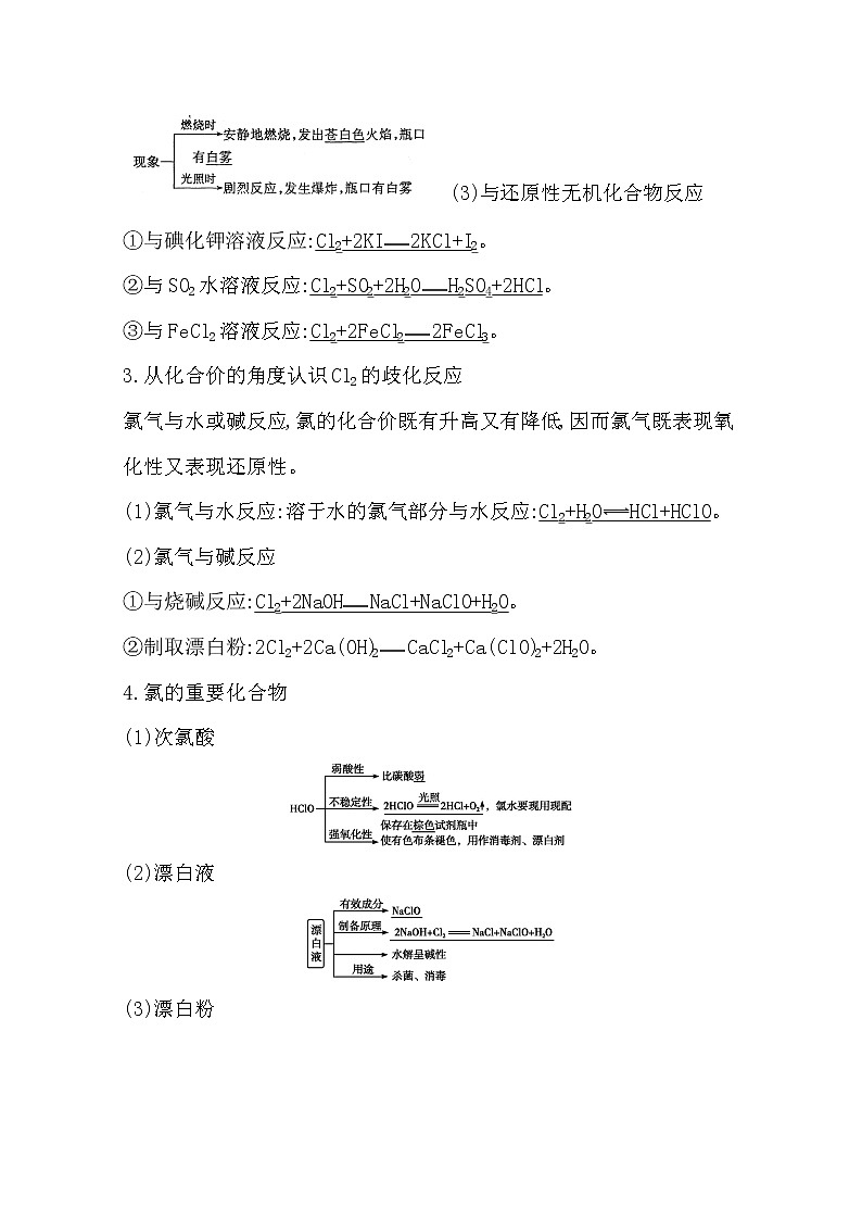 2021高考化学鲁科版一轮复习教师用书第四章第1课时　氯及其重要化合物02