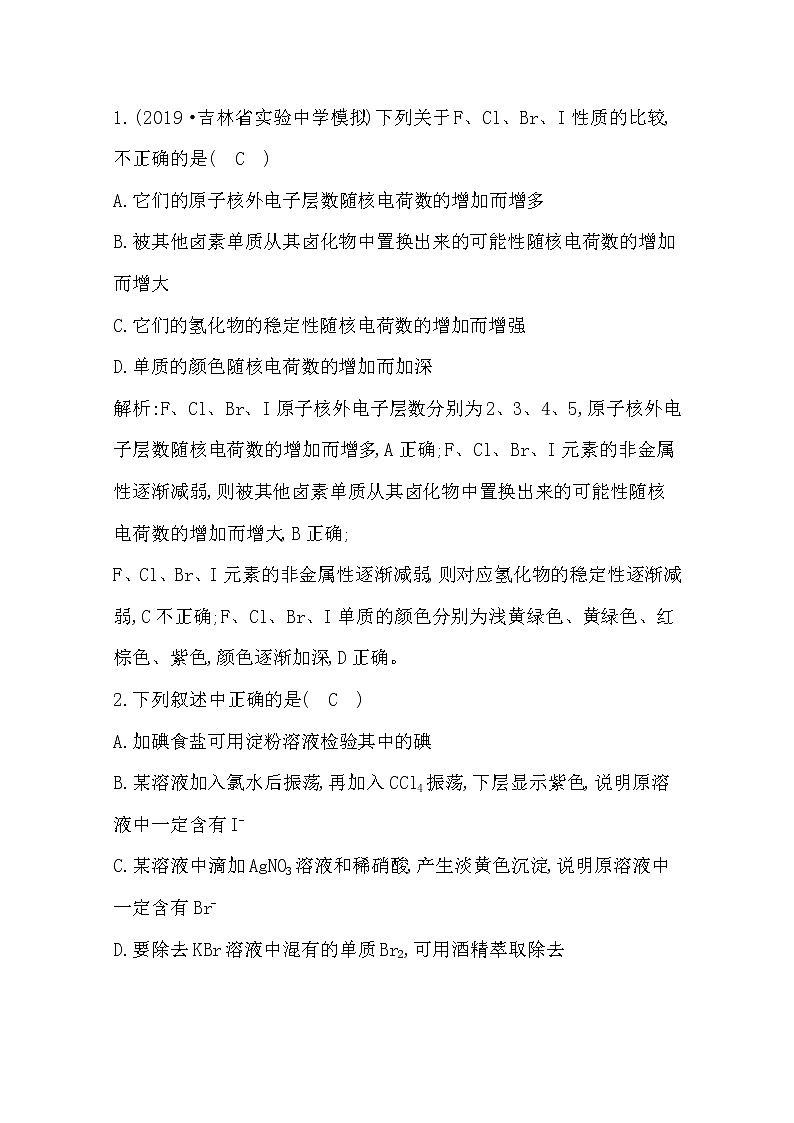 2021高考化学鲁科版一轮复习教师用书第四章第2课时　卤族元素及溴、碘的提取第3页