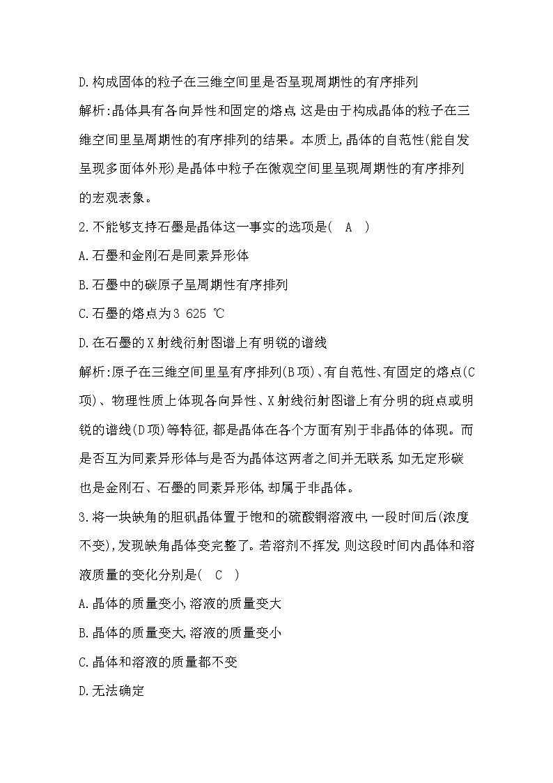 2021高考化学鲁科版一轮复习教师用书第五章第5课时　晶体结构与性质第2页