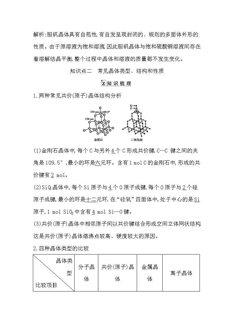 2021高考化学鲁科版一轮复习教师用书第五章第5课时　晶体结构与性质第3页