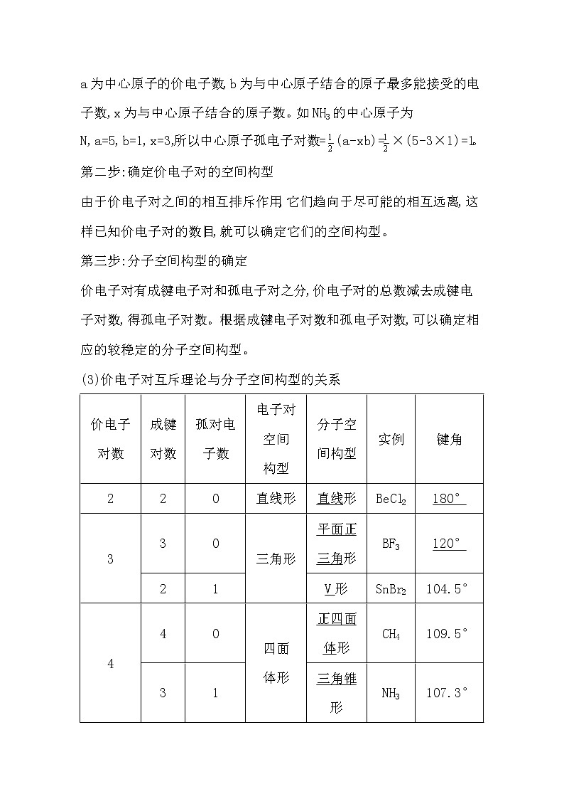 2021高考化学鲁科版一轮复习教师用书第五章第4课时　分子空间构型与分子性质02