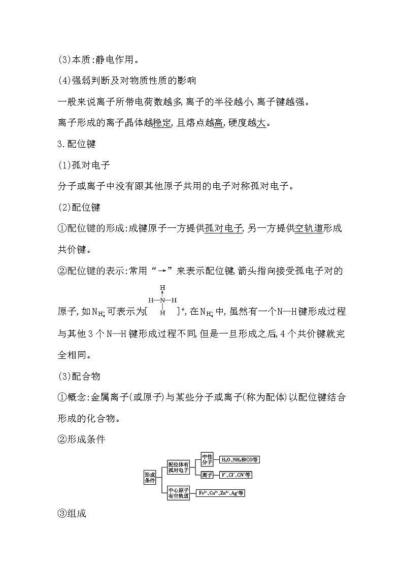 2021高考化学鲁科版一轮复习教师用书第五章第3课时　化学键与分子间作用力第2页