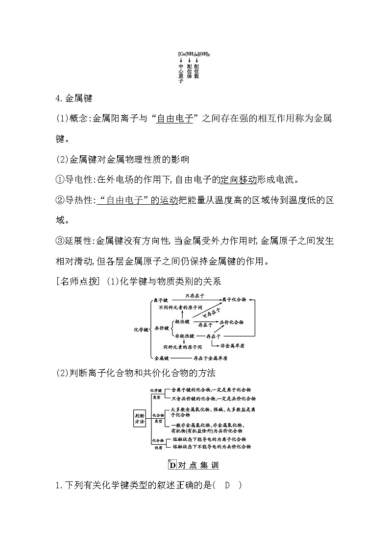 2021高考化学鲁科版一轮复习教师用书第五章第3课时　化学键与分子间作用力第3页