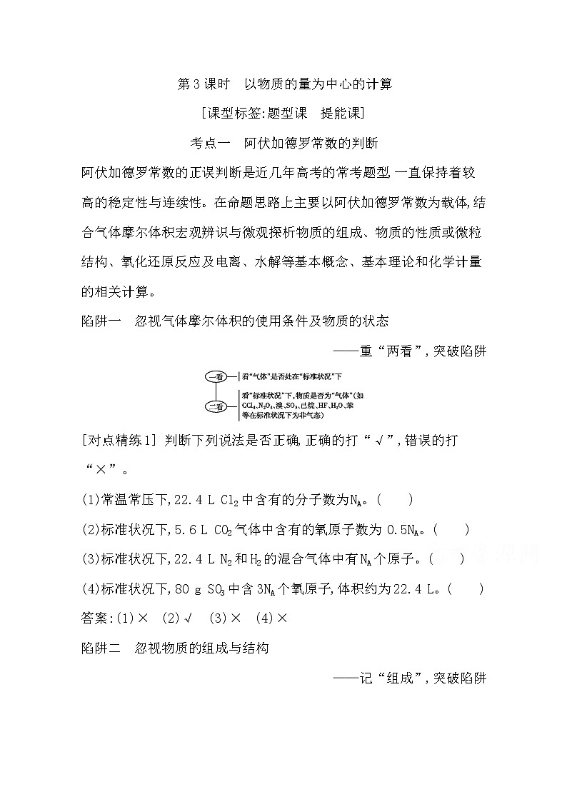 2021高考化学鲁科版一轮复习教师用书第一章第3课时　以物质的量为中心的计算第1页
