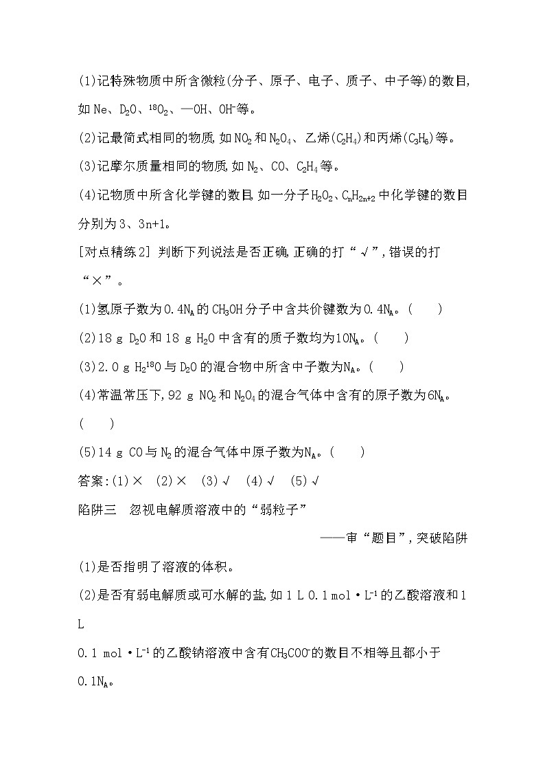 2021高考化学鲁科版一轮复习教师用书第一章第3课时　以物质的量为中心的计算第2页
