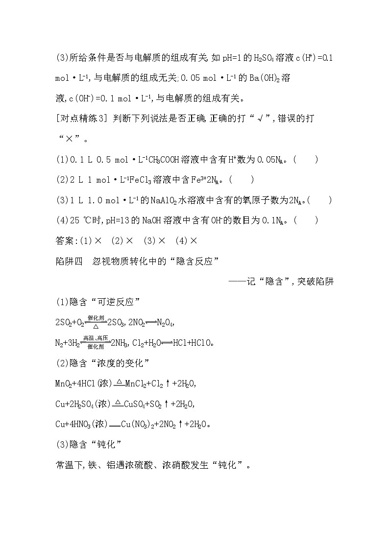2021高考化学鲁科版一轮复习教师用书第一章第3课时　以物质的量为中心的计算第3页