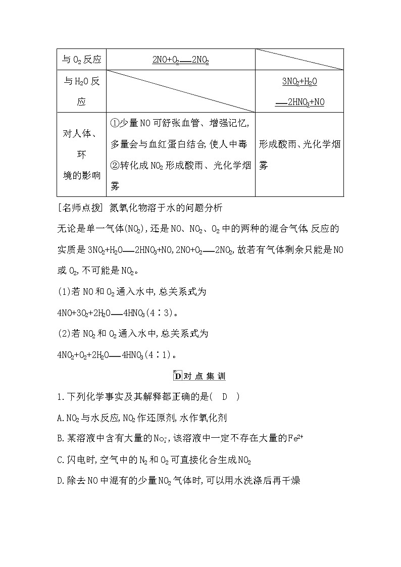2021高考化学鲁科版一轮复习教师用书第四章第4课时　氮和氮的氧化物与硝酸02