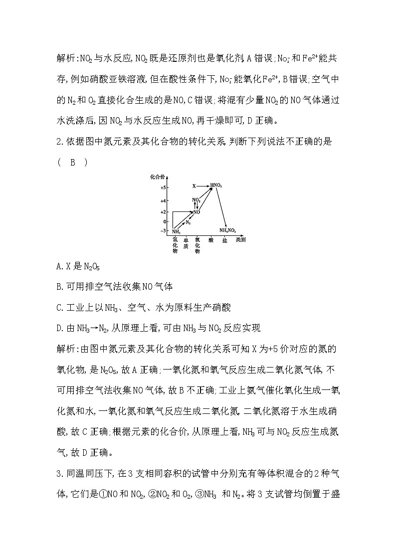 2021高考化学鲁科版一轮复习教师用书第四章第4课时　氮和氮的氧化物与硝酸03
