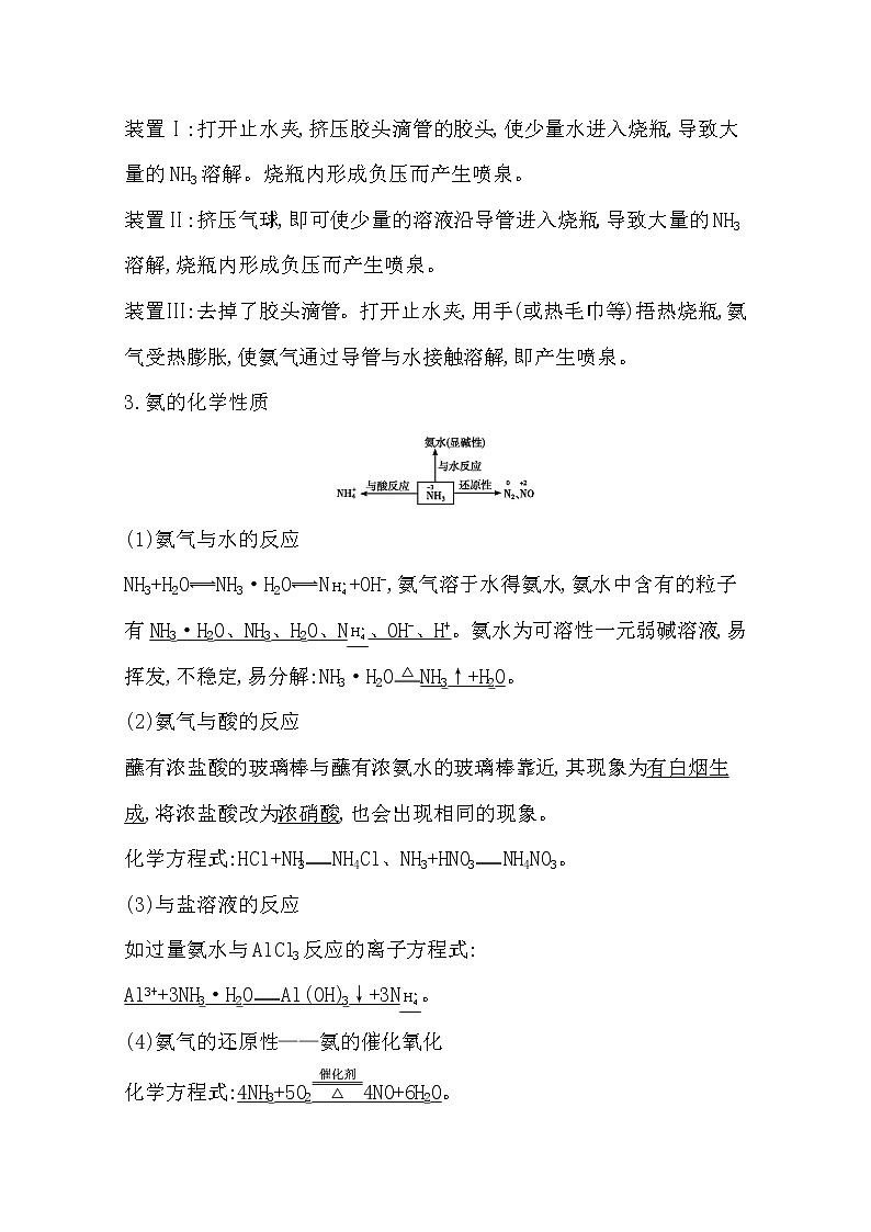 2021高考化学鲁科版一轮复习教师用书第四章第5课时　氨和铵盐02