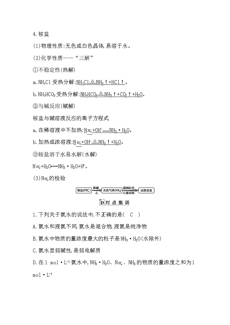2021高考化学鲁科版一轮复习教师用书第四章第5课时　氨和铵盐03