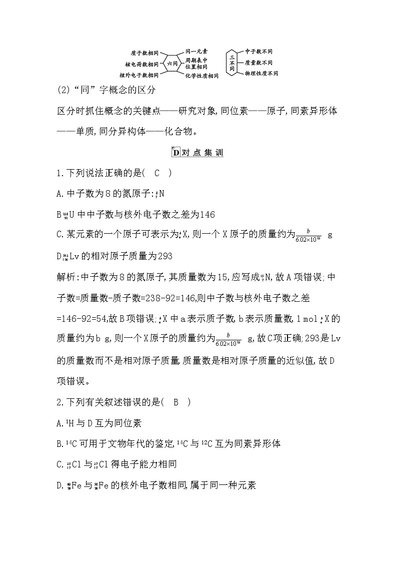 2021高考化学鲁科版一轮复习教师用书第五章第1课时　原子结构及核外电子排布03