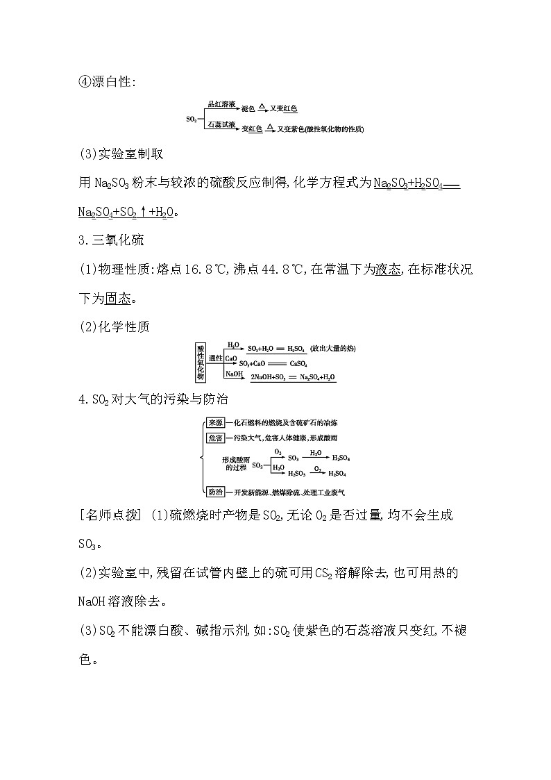 2021高考化学鲁科版一轮复习教师用书第四章第6课时　硫及其重要化合物03