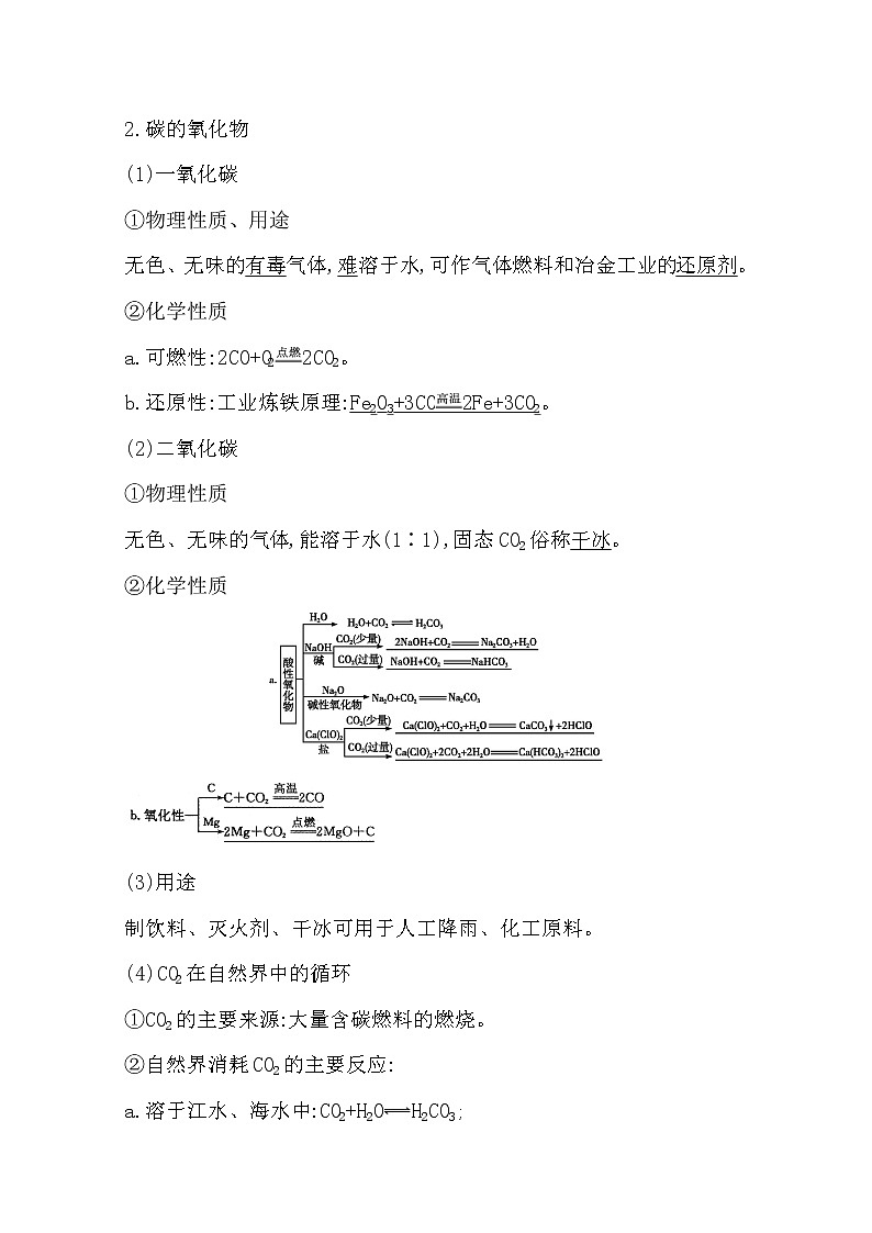 2021高考化学鲁科版一轮复习教师用书第四章第3课时　碳、硅及其化合物第2页