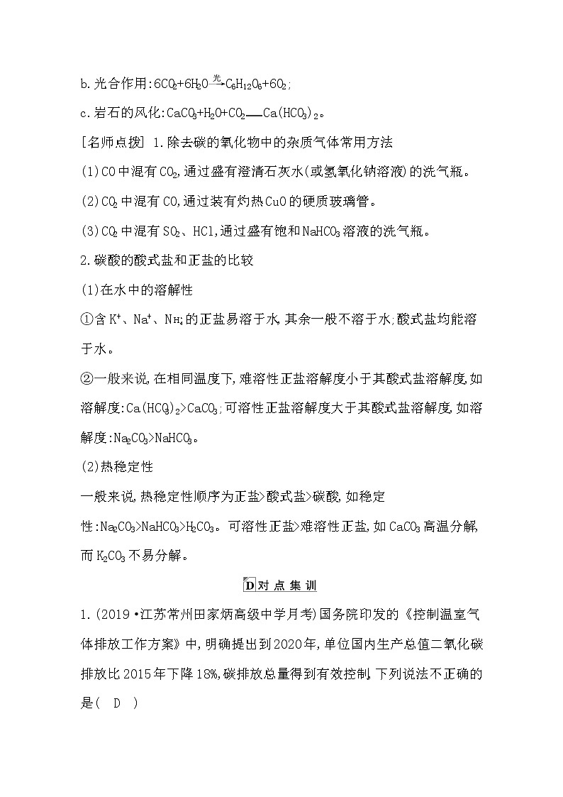 2021高考化学鲁科版一轮复习教师用书第四章第3课时　碳、硅及其化合物第3页