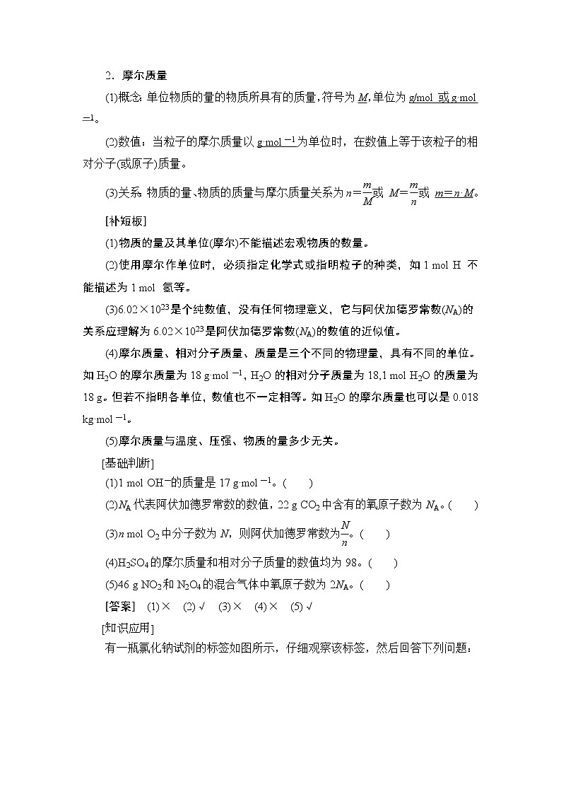 2021版新高考化学（人教版）一轮复习教师用书：第1部分第1章第1节物质的量气体摩尔体积第2页