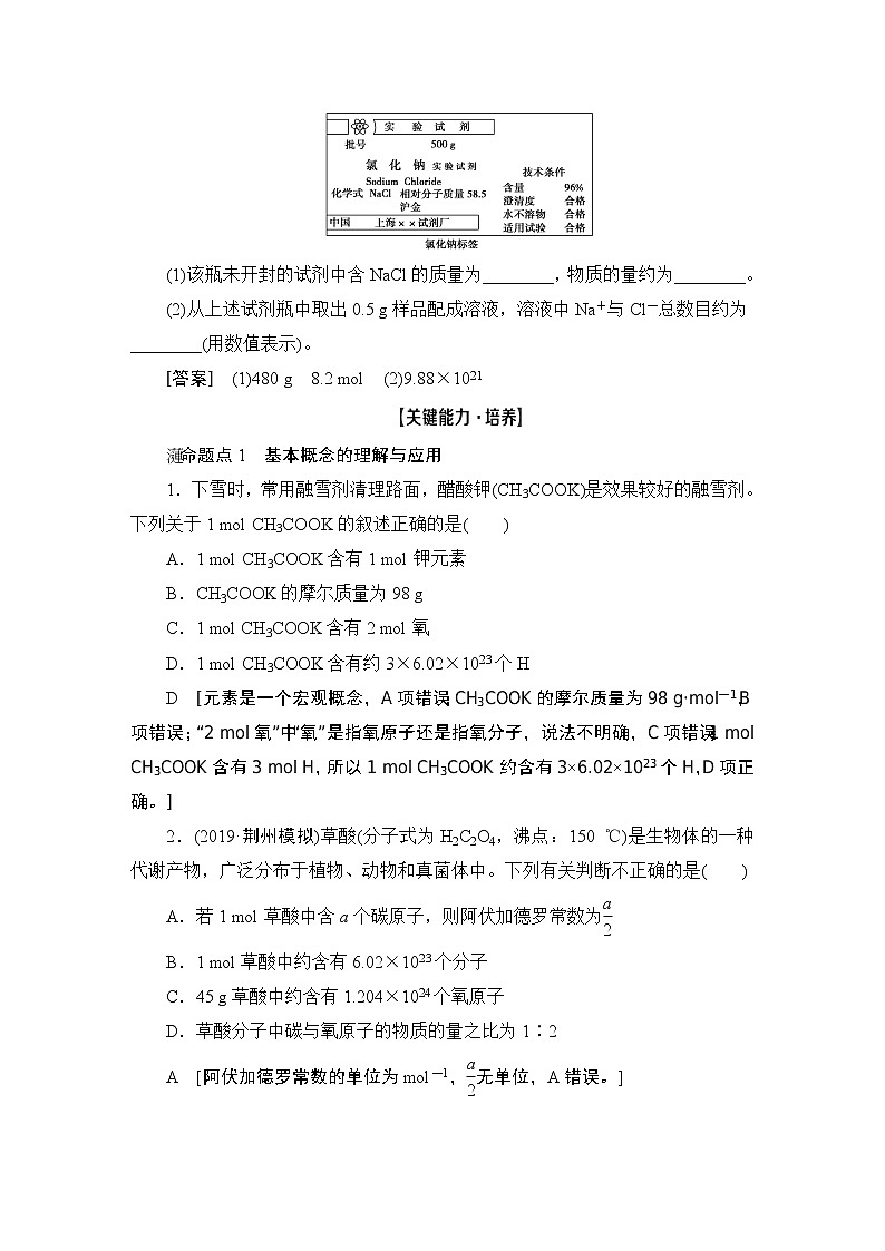 2021版新高考化学（人教版）一轮复习教师用书：第1部分第1章第1节物质的量气体摩尔体积第3页