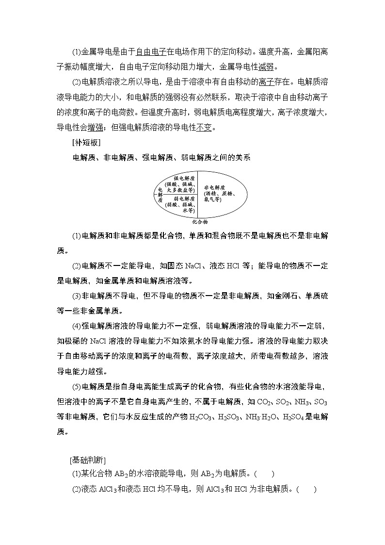 2021版新高考化学（人教版）一轮复习教师用书：第1部分第2章第2节离子反应离子方程式03