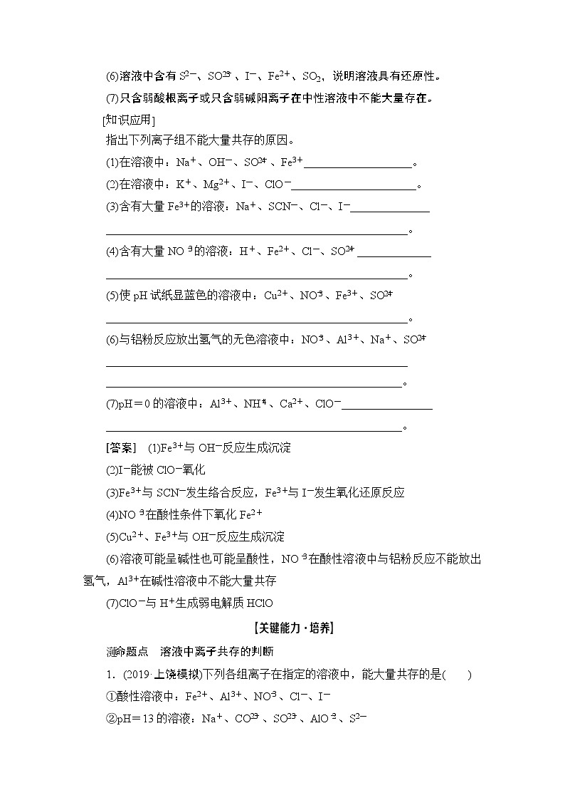 2021版新高考化学（人教版）一轮复习教师用书：第1部分第2章第3节离子检验与推断03