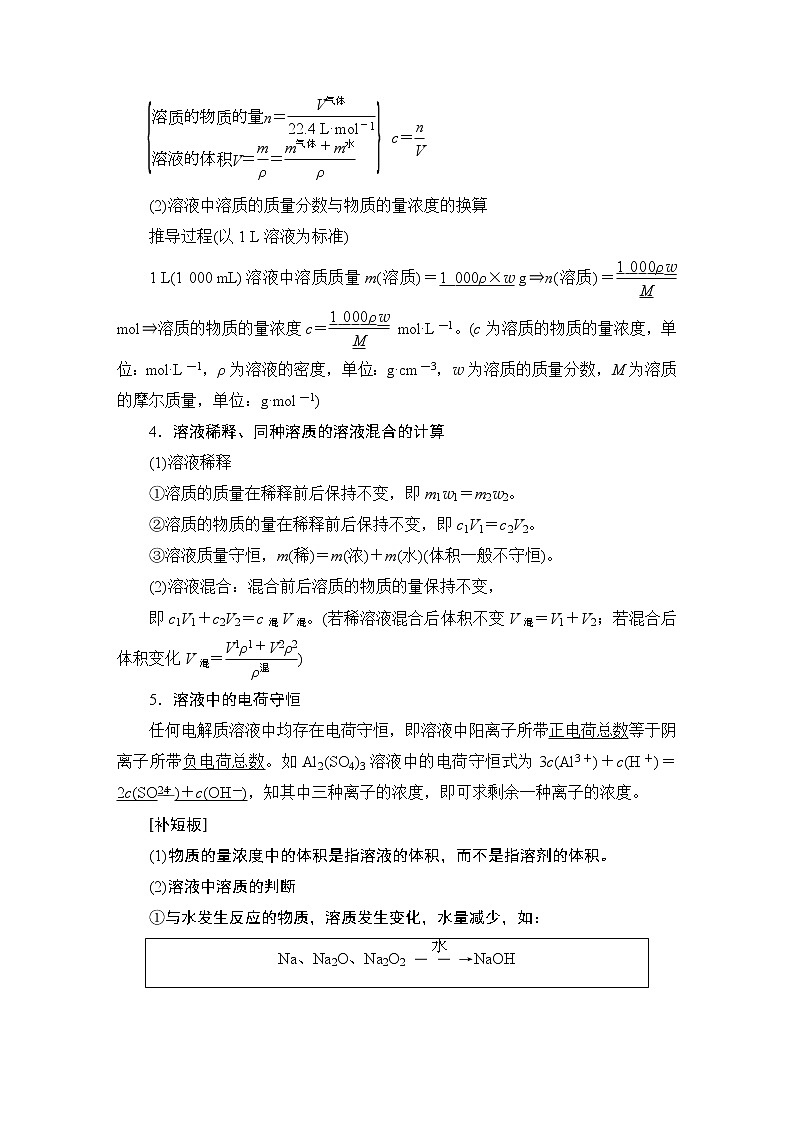 2021版新高考化学（人教版）一轮复习教师用书：第1部分第1章第2节物质的量在化学实验中的应用02