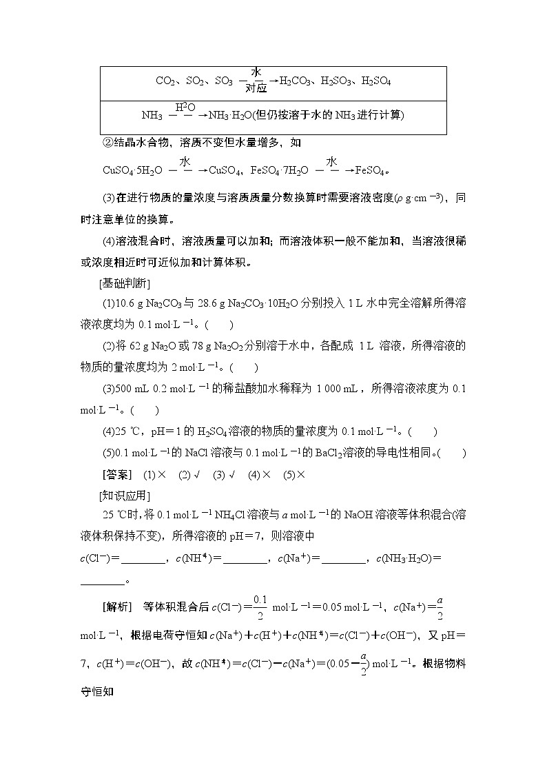 2021版新高考化学（人教版）一轮复习教师用书：第1部分第1章第2节物质的量在化学实验中的应用03
