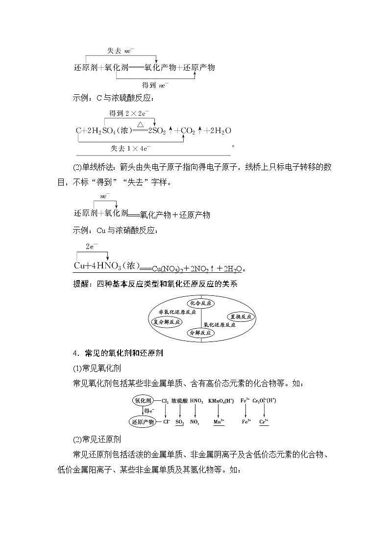 2021版新高考化学（人教版）一轮复习教师用书：第1部分第2章第4节氧化还原反应02