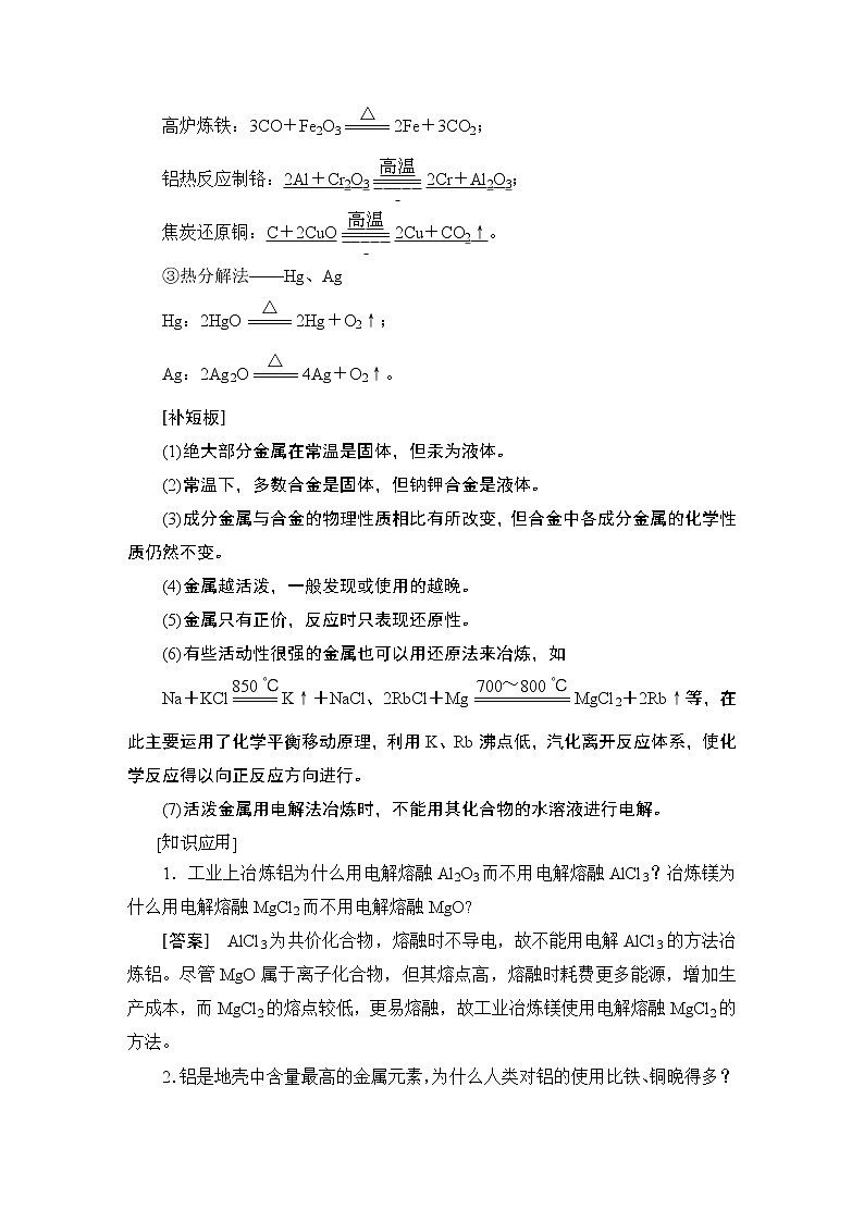2021版新高考化学（人教版）一轮复习教师用书：第1部分第3章第4节用途广泛的金属材料　铜及其化合物第3页