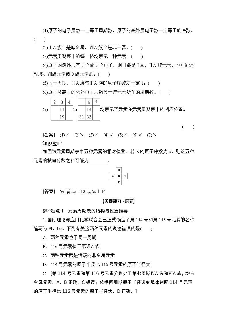 2021版新高考化学（人教版）一轮复习教师用书：第1部分第5章第2节元素周期表和元素周期律03