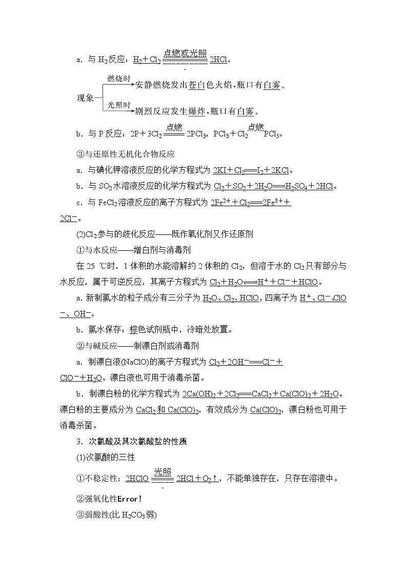 2021版新高考化学（人教版）一轮复习教师用书：第1部分第4章第2节富集在海水中的元素——氯02